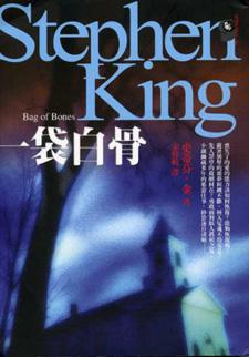 Bag of Bones Paperback