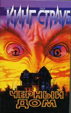 Black House Hardcover