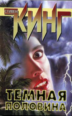 The Dark Half Hardcover