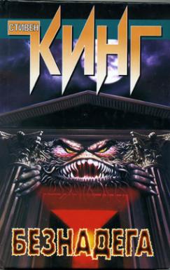 Desperation Hardcover