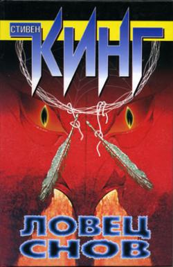 Dreamcatcher Hardcover