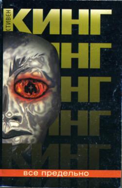 Everything\'s Eventual Paperback