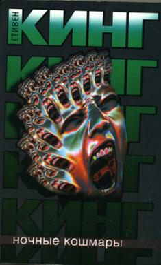 Nightmares & Dreamscapes Hardcover