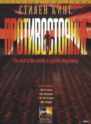 The Stand home video DVD