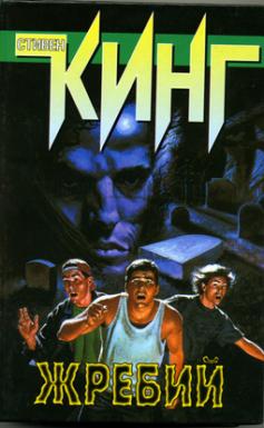 \'Salem\'s Lot Hardcover