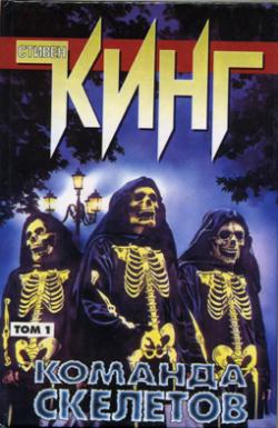 Skeleton Crew Hardcover