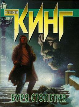 Storm of the Century Paperback