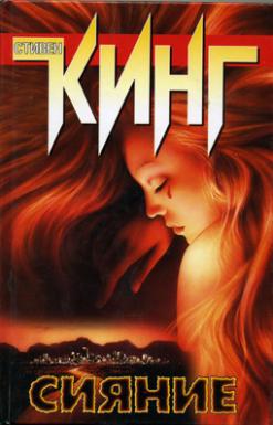 The Shining Hardcover