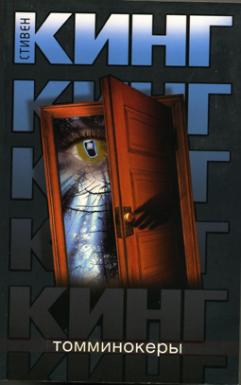 The Tommyknockers Hardcover