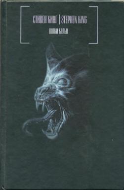 The Dark Tower: Wolves of the Calla Hardcover